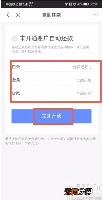 京东APP设置自动还款的方法