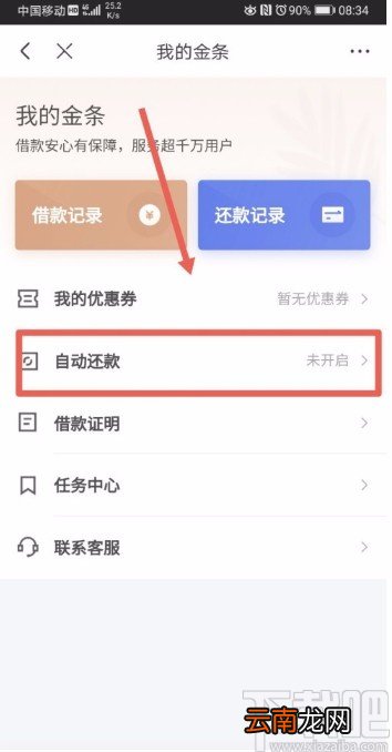 京东APP设置自动还款的方法