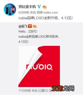 努比亚4月13日新品发布会直播网址