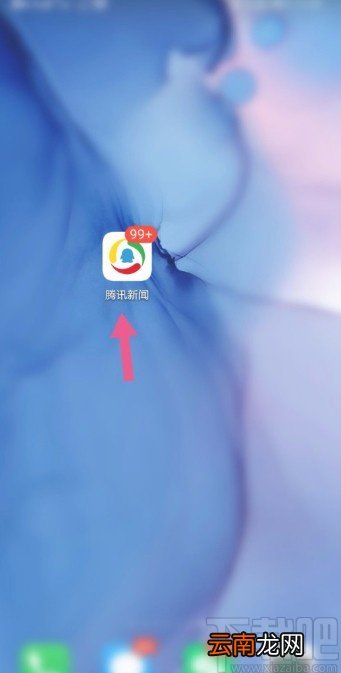腾讯新闻APP设置夜间模式的方法