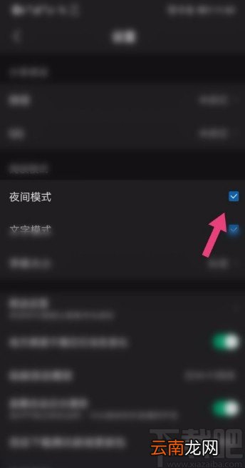 腾讯新闻APP设置夜间模式的方法