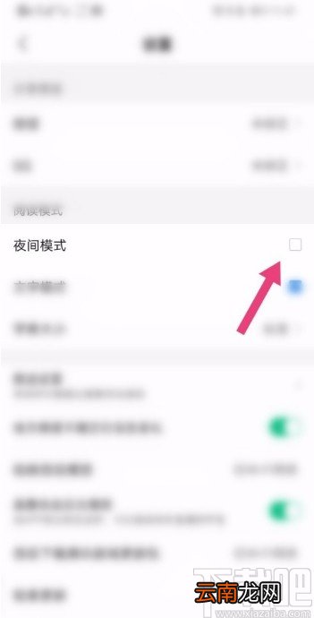 腾讯新闻APP设置夜间模式的方法