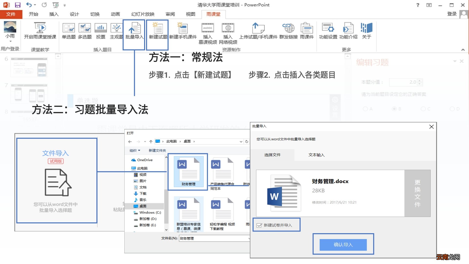雨课堂中制作试卷具体操作步骤