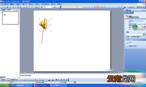 PPT插入声音详细操作方法