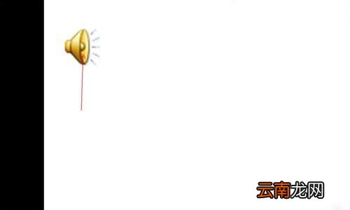 PPT插入声音详细操作方法