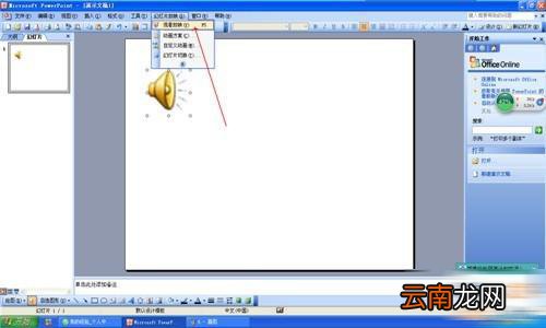PPT插入声音详细操作方法