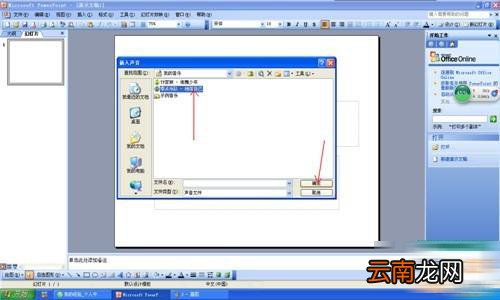 PPT插入声音详细操作方法