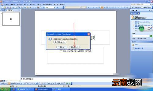 PPT插入声音详细操作方法