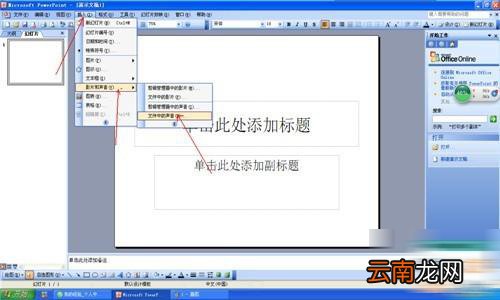 PPT插入声音详细操作方法