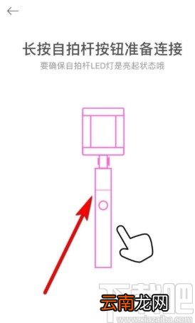 美颜相机APP连接自拍杆的操作方法