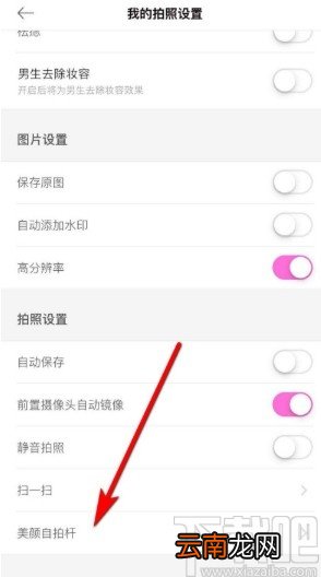 美颜相机APP连接自拍杆的操作方法