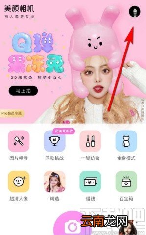 美颜相机APP连接自拍杆的操作方法