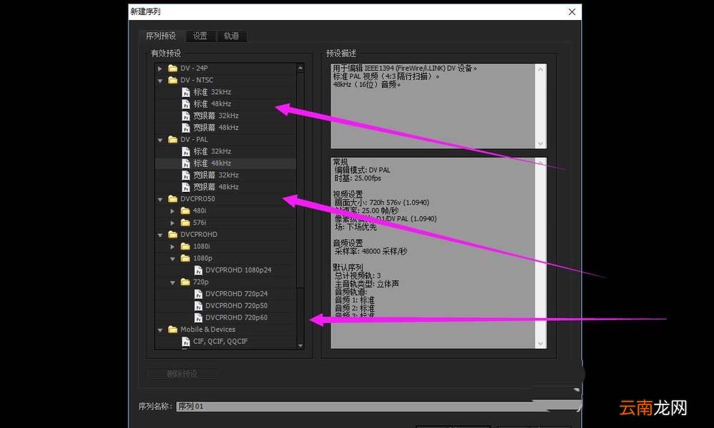 premiere设置序列尺寸具体步骤介绍