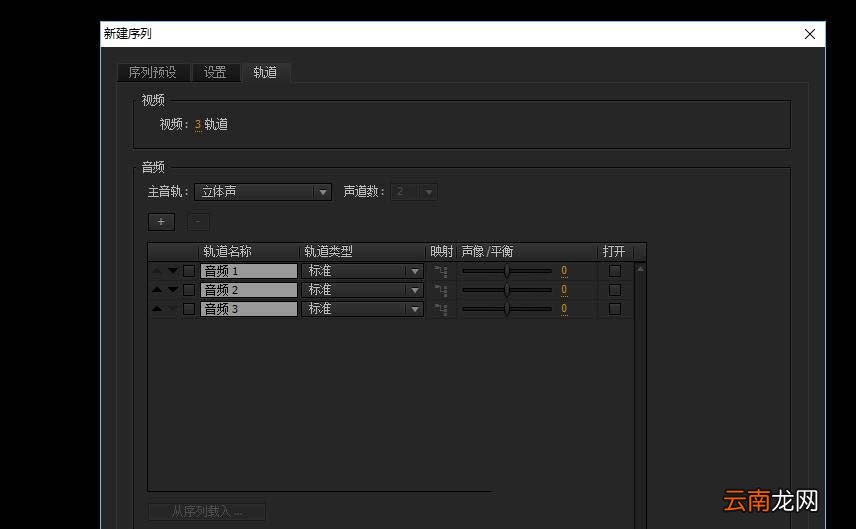 premiere设置序列尺寸具体步骤介绍