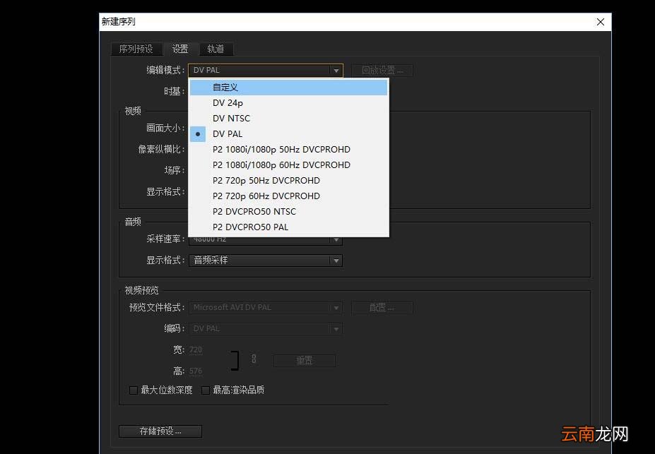 premiere设置序列尺寸具体步骤介绍