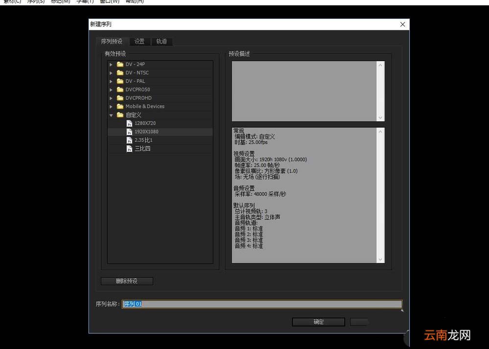 premiere设置序列尺寸具体步骤介绍