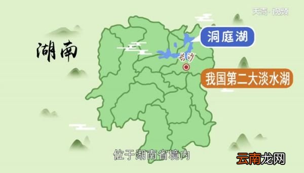 洞庭湖是我国第几大淡水湖 洞庭湖是哪个省的