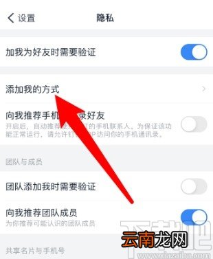 钉钉APP设置添加我的方式的操作方法