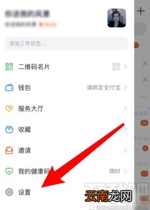 钉钉APP设置添加我的方式的操作方法