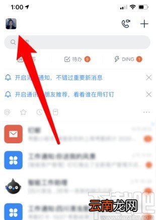 钉钉APP设置添加我的方式的操作方法