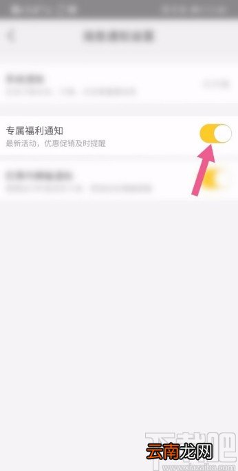 美团APP设置专属福利通知的方法