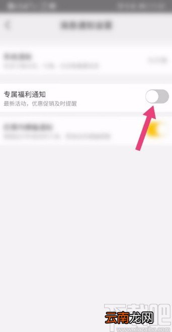 美团APP设置专属福利通知的方法