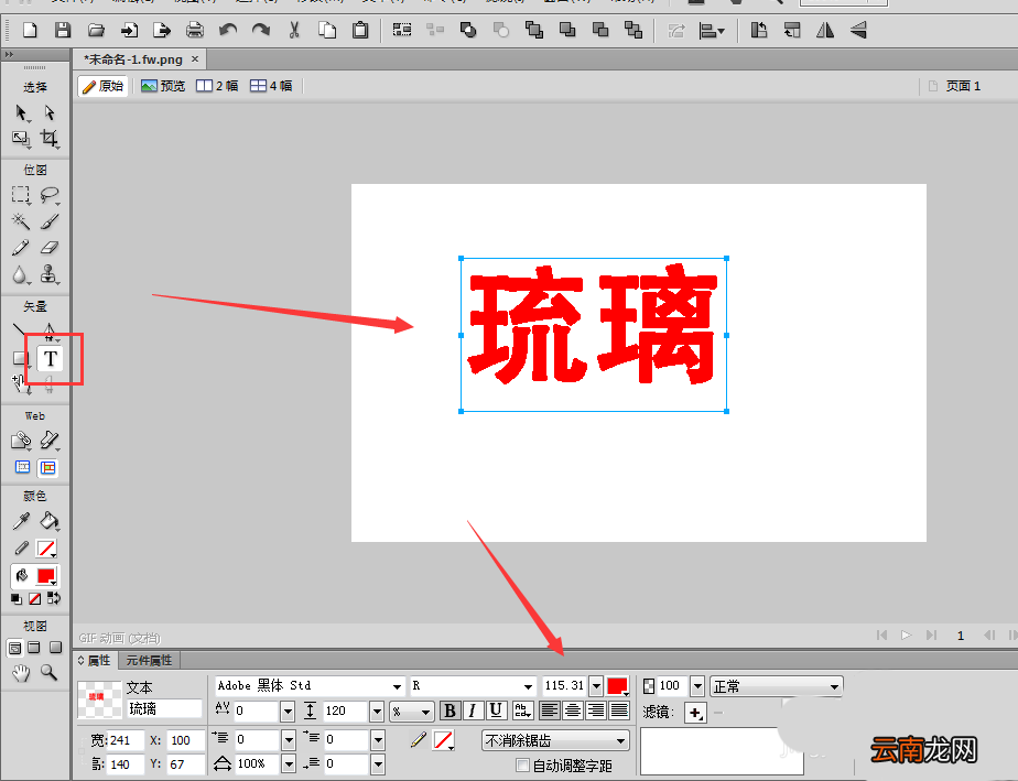 Fireworks制作渐变色艺术字具体方法介绍