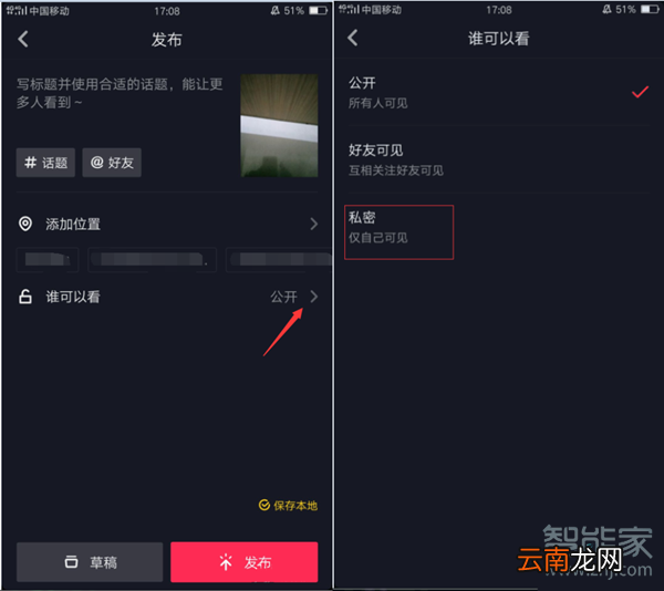 抖音怎么设置不看某人