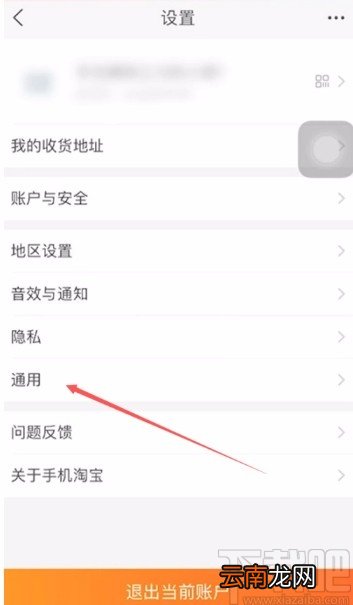 手机淘宝APP开启指纹支付的方法