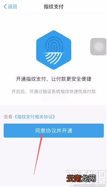 手机淘宝APP开启指纹支付的方法