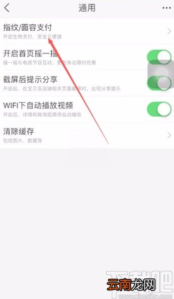 手机淘宝APP开启指纹支付的方法