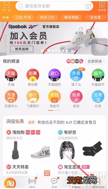 手机淘宝APP开启指纹支付的方法