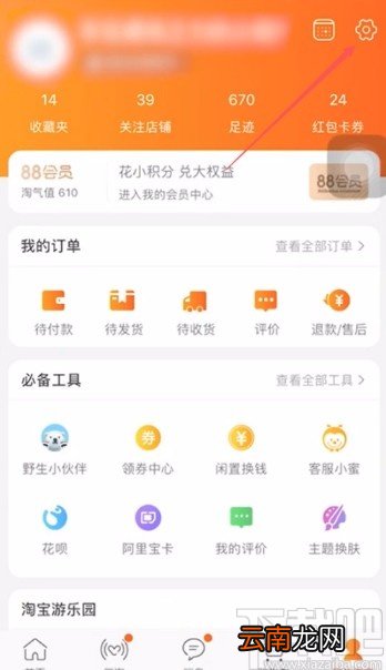 手机淘宝APP开启指纹支付的方法