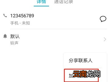 荣耀20pro拉黑联系人具体操作步骤