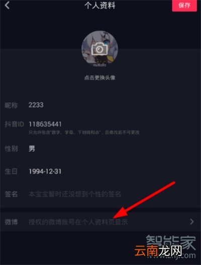 抖音怎么看别人的微博