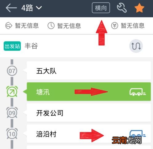 兜兜公交中具体使用步骤介绍