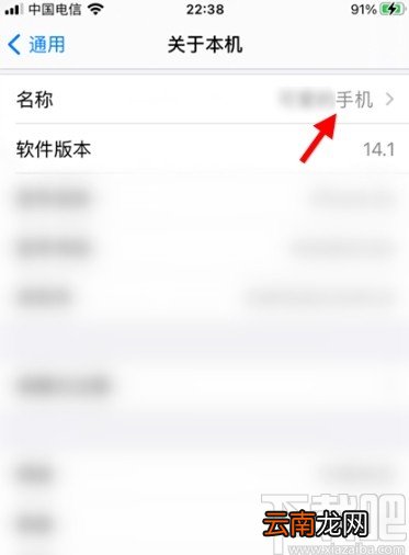 苹果手机修改手机名称的方法