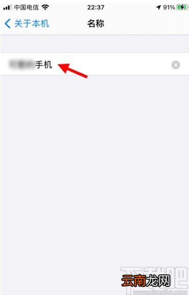 苹果手机修改手机名称的方法