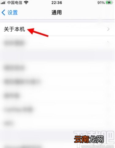 苹果手机修改手机名称的方法