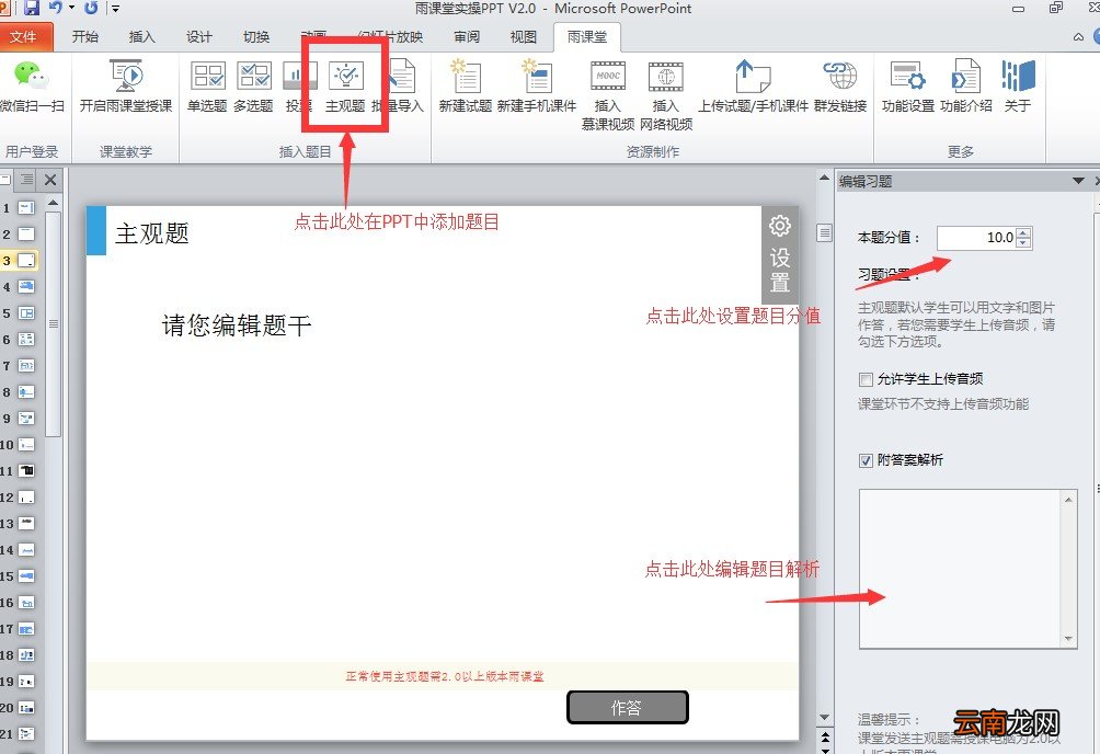 雨课堂中添加主观题具体操作步骤