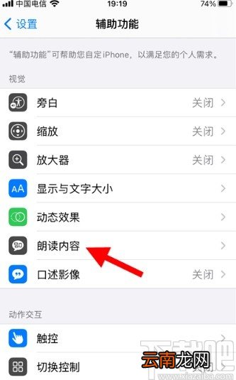 iPhone打开Siri朗读功能的方法