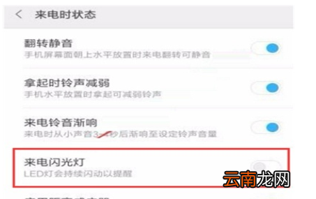 红米k20pro设置来电闪光灯操作流程