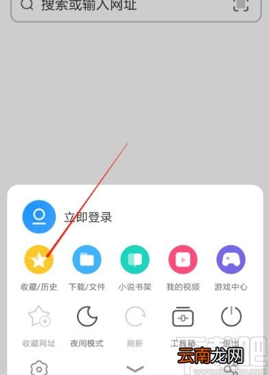 UC浏览器APP删除收藏网址的方法