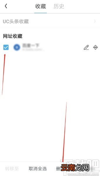 UC浏览器APP删除收藏网址的方法