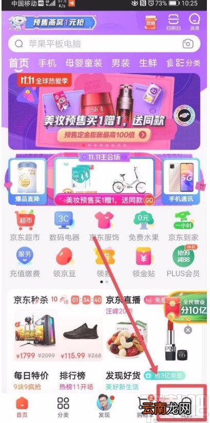 京东APP调整字体显示大小的方法