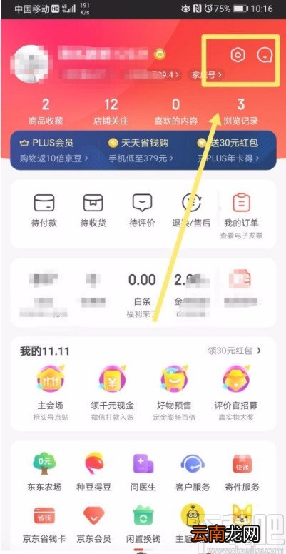 京东APP调整字体显示大小的方法