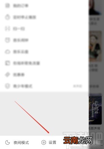 网易云音乐APP打开桌面歌词的方法