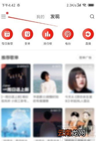 网易云音乐APP打开桌面歌词的方法