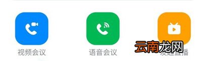 钉钉群视频会议怎么弄