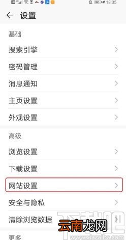华为手机设置浏览器屏蔽广告的方法